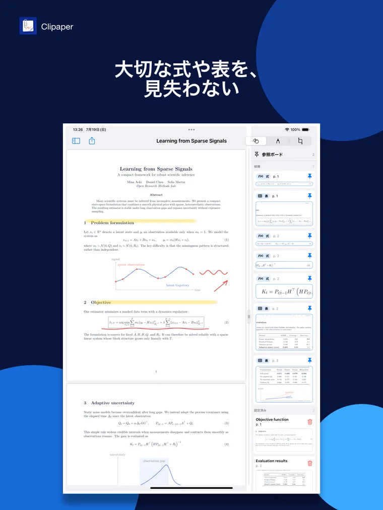 数式や表の候補を固定するClipaperの参照ボード