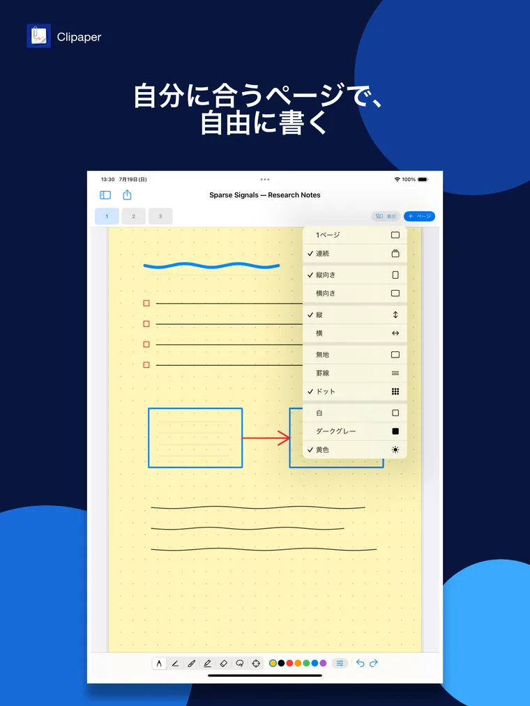 Clipaperのノート用紙と表示設定