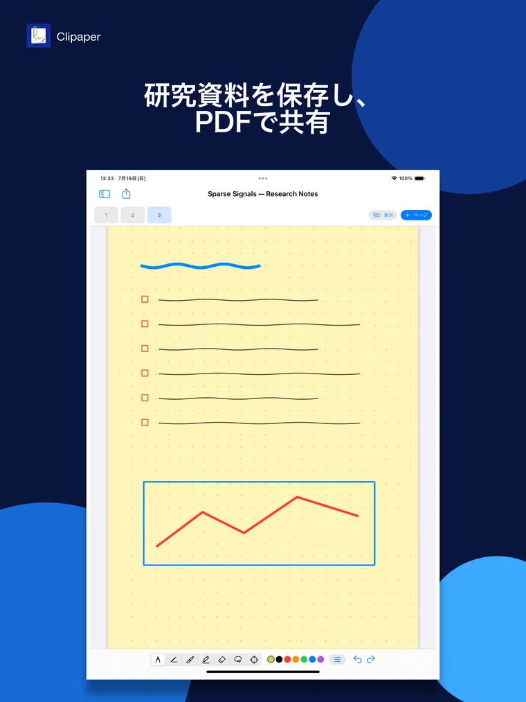 PDFとして書き出せるClipaperのノート画面