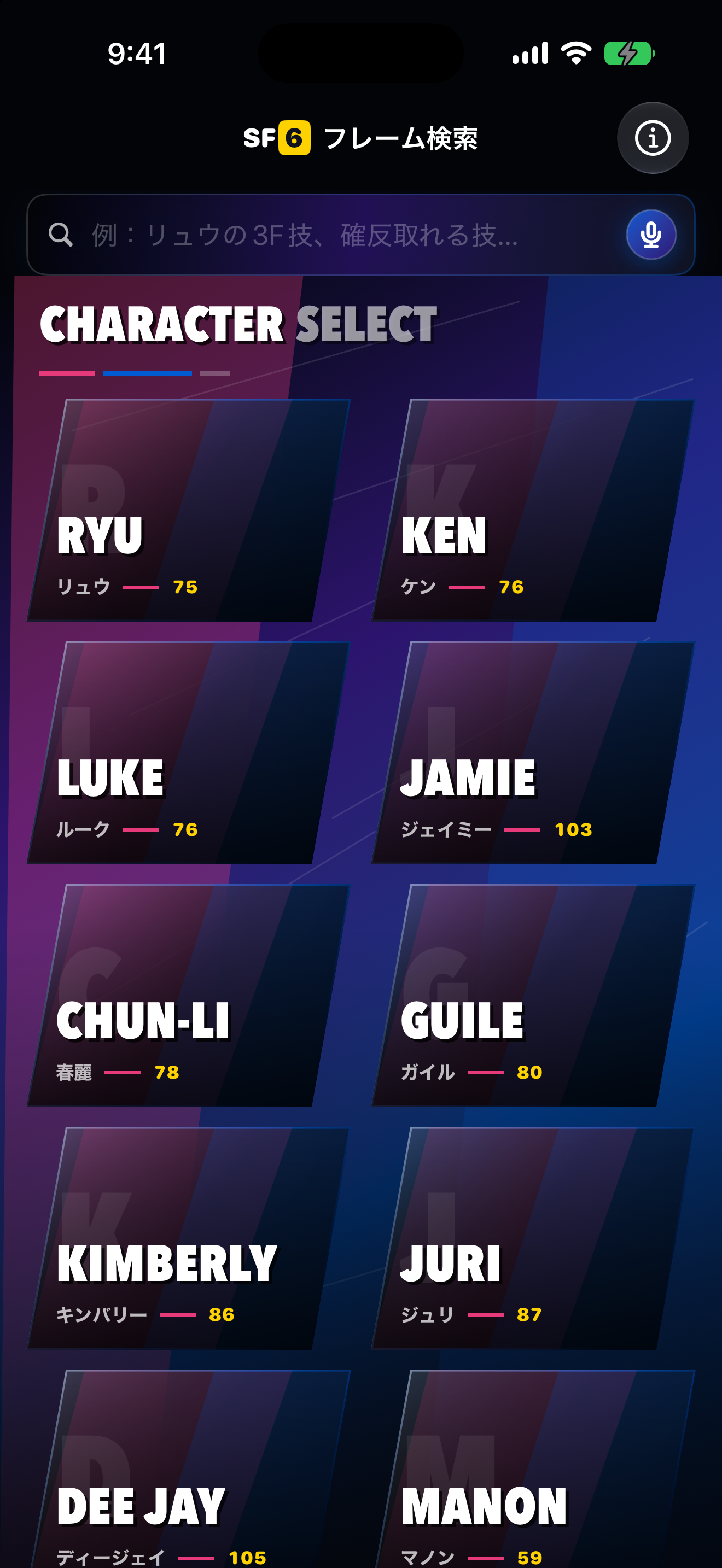 frame searchのキャラクター選択