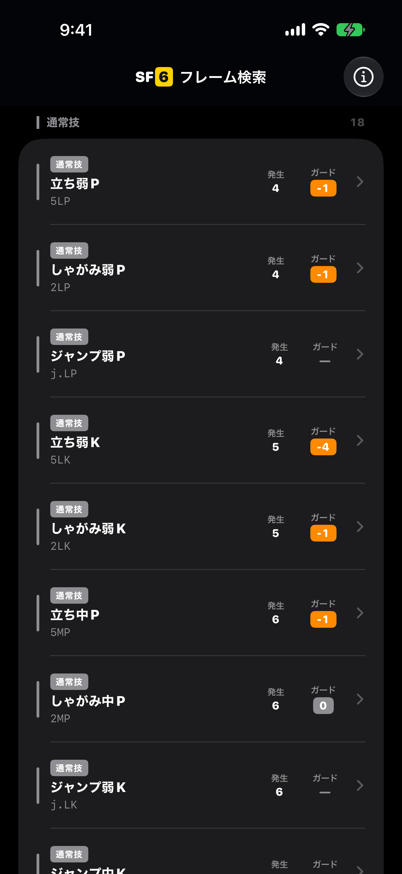 キャラの技一覧と技のフレーム詳細