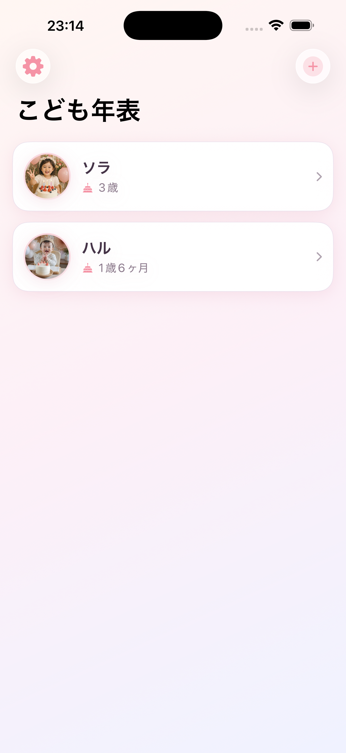 お子さん一覧とiPadの日記