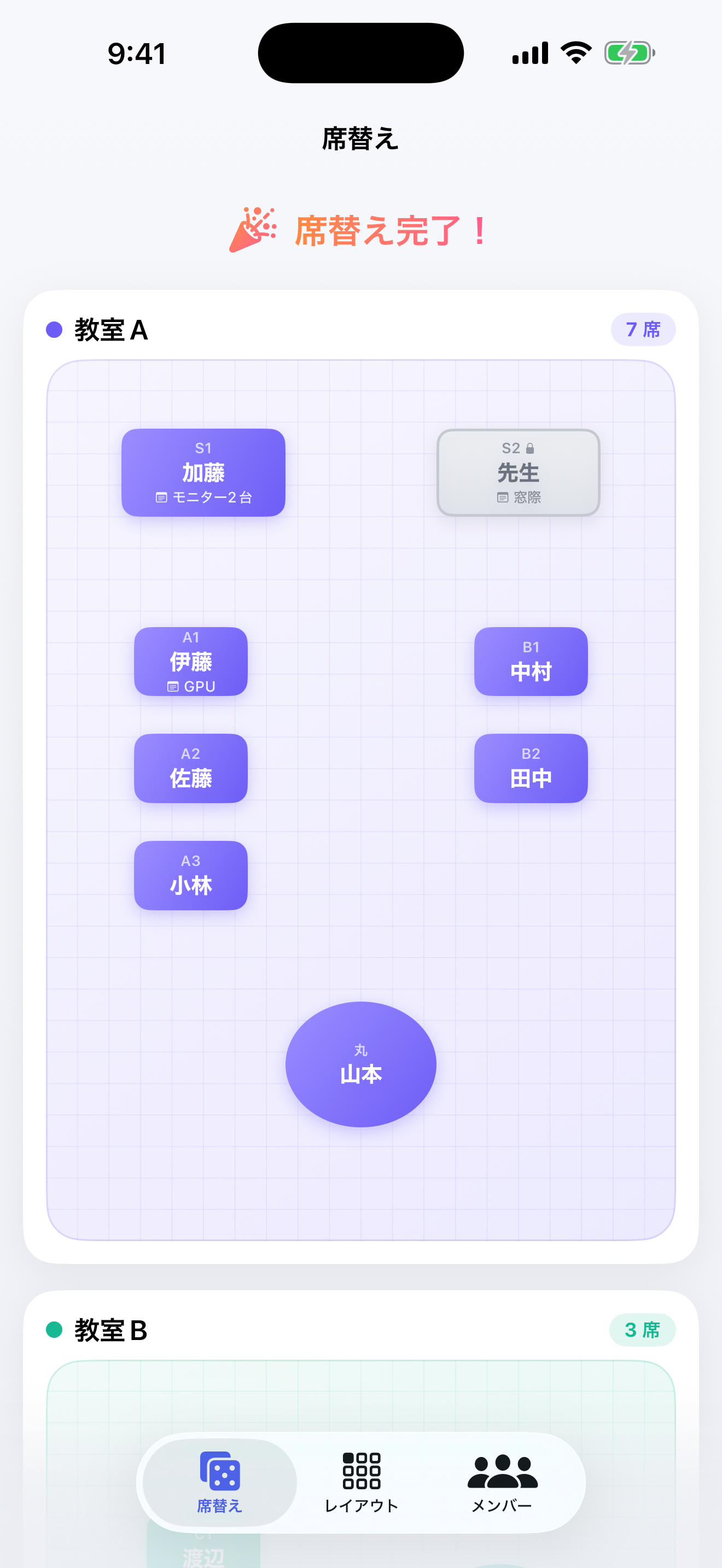 席替え後の完成した座席図